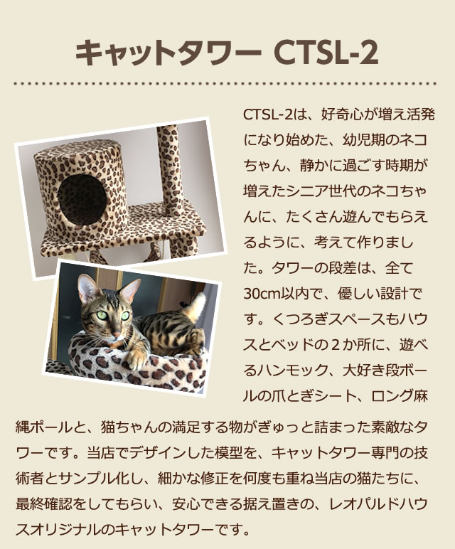 ヒョウ柄キャットタワー snowleopard CTSL-2B ヒョウ柄キャットタワー snowleopard CTSL-2B