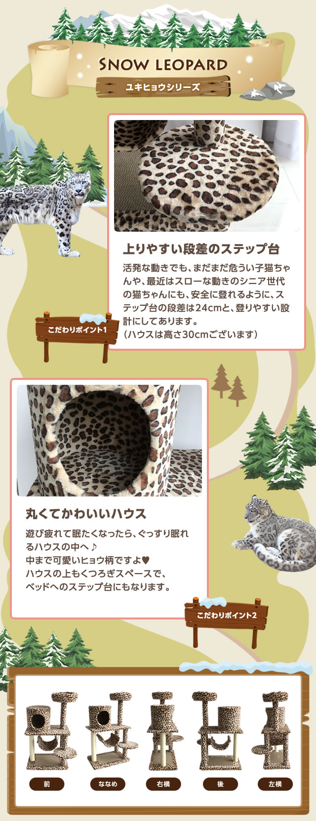 ヒョウ柄キャットタワー snowleopard CTSL-2B