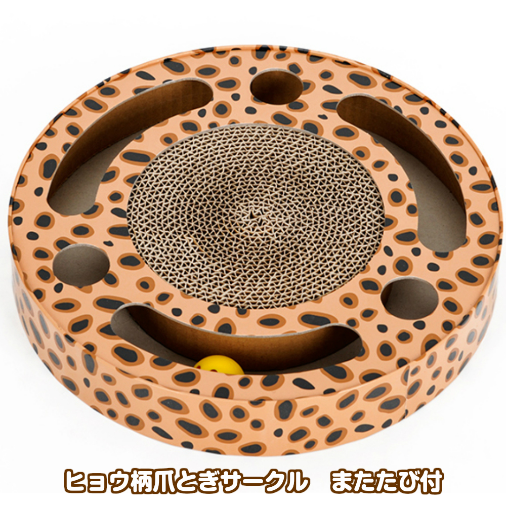 猫 爪とぎ ダンボール サークルデザイン おしゃれなヒョウ柄 段ボール製爪とぎ ヒョウ柄キャットタワー専門店 レオパルドハウス 猫 爪とぎ ダンボール サークルデザイン おしゃれなヒョウ柄 段ボール製爪とぎ ヒョウ柄キャットタワー専門店 レオパルドハウス