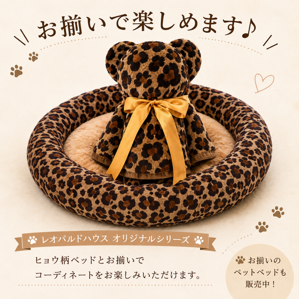 ヒョウ柄ペットベッドとお揃い レオパルドハウスオリジナルシリーズ