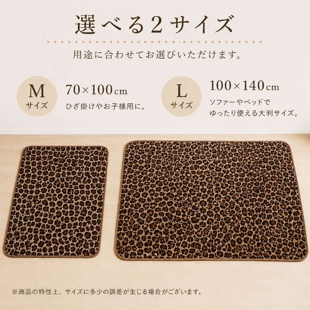 Mサイズ70×100cm Lサイズ100×140cm サイズ比較