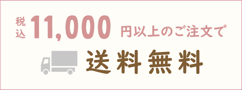 送料無料