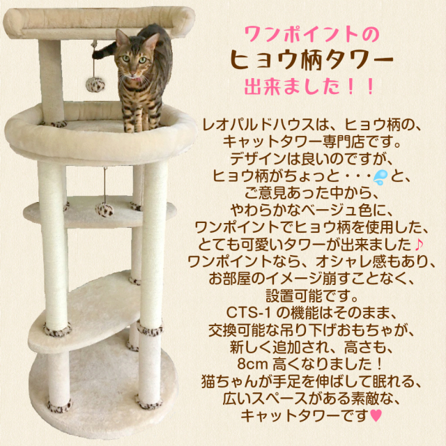 ヒョウ柄キャットタワーCTB-1BE｜豹柄猫タワー・猫用品通販