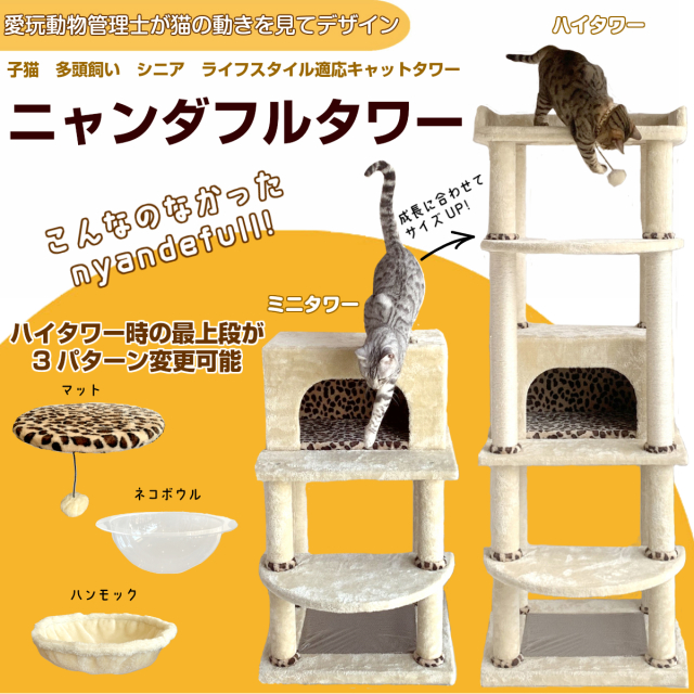 ヒョウ柄キャットタワーCTJ-1｜豹柄猫タワー・猫用品通販