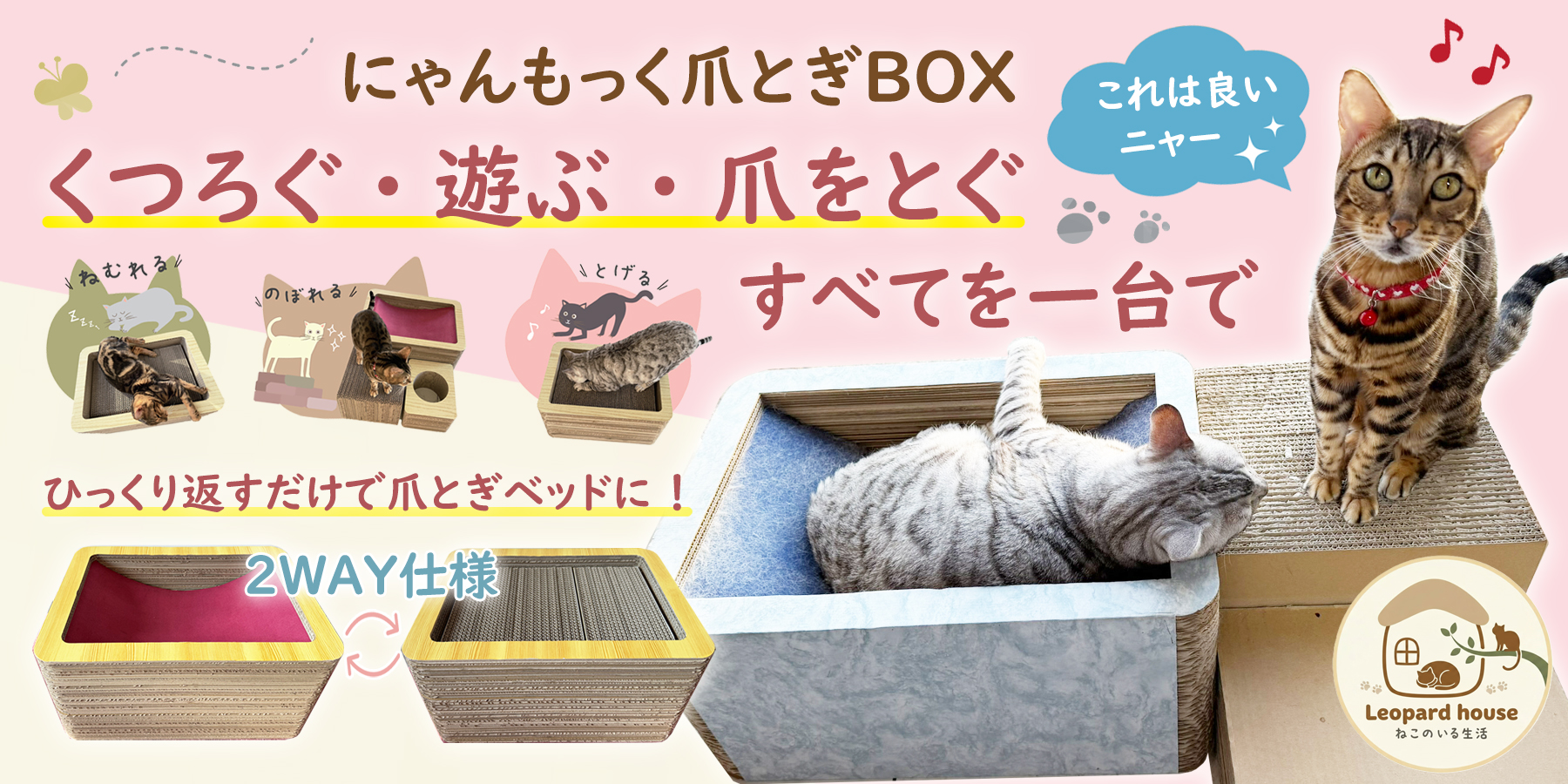 にゃんもっく爪とぎBOX