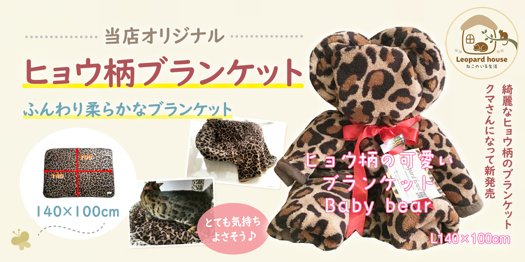 ヒョウ柄ブランケット