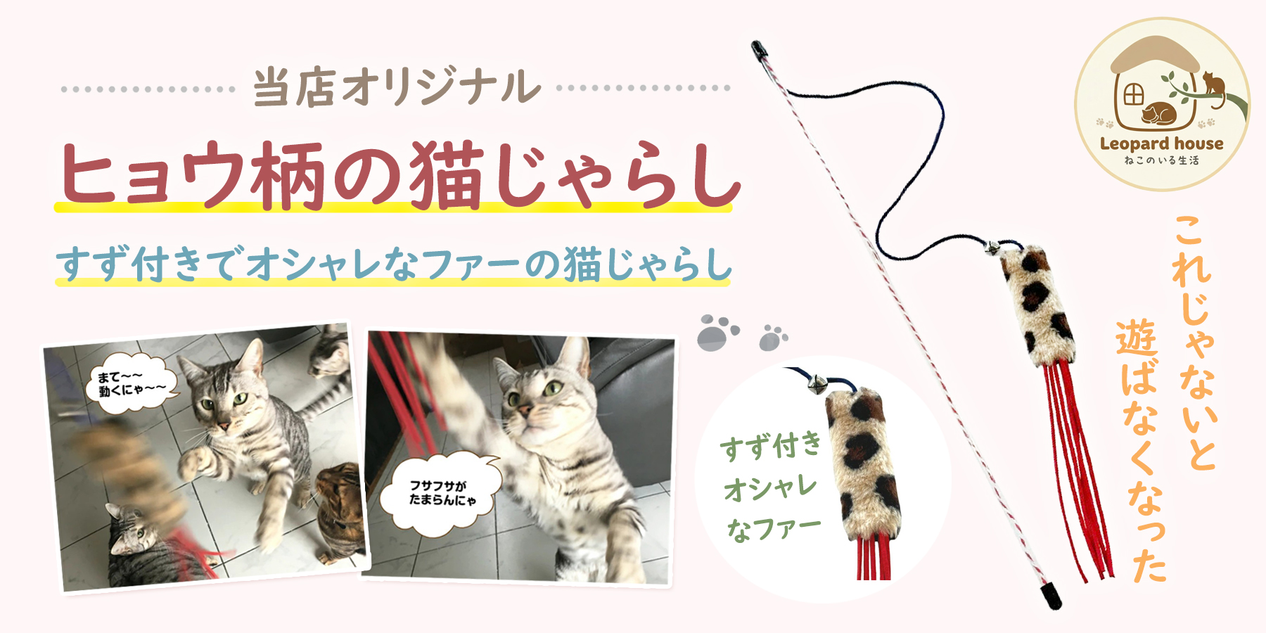 ヒョウ柄の猫じゃらし