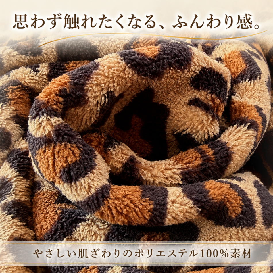 ふんわりやさしい肌ざわり ポリエステル100％素材